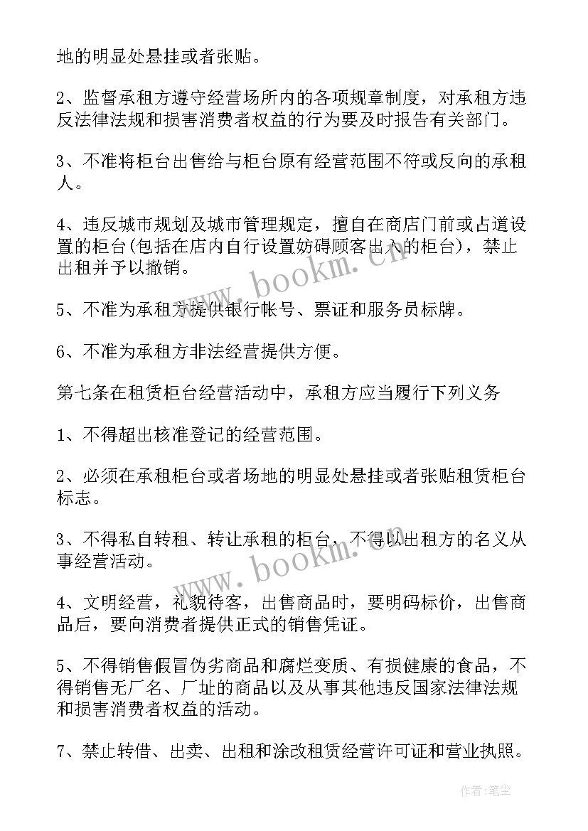 2023年铺面租赁合同免费 简易铺面出租合同(优质8篇)