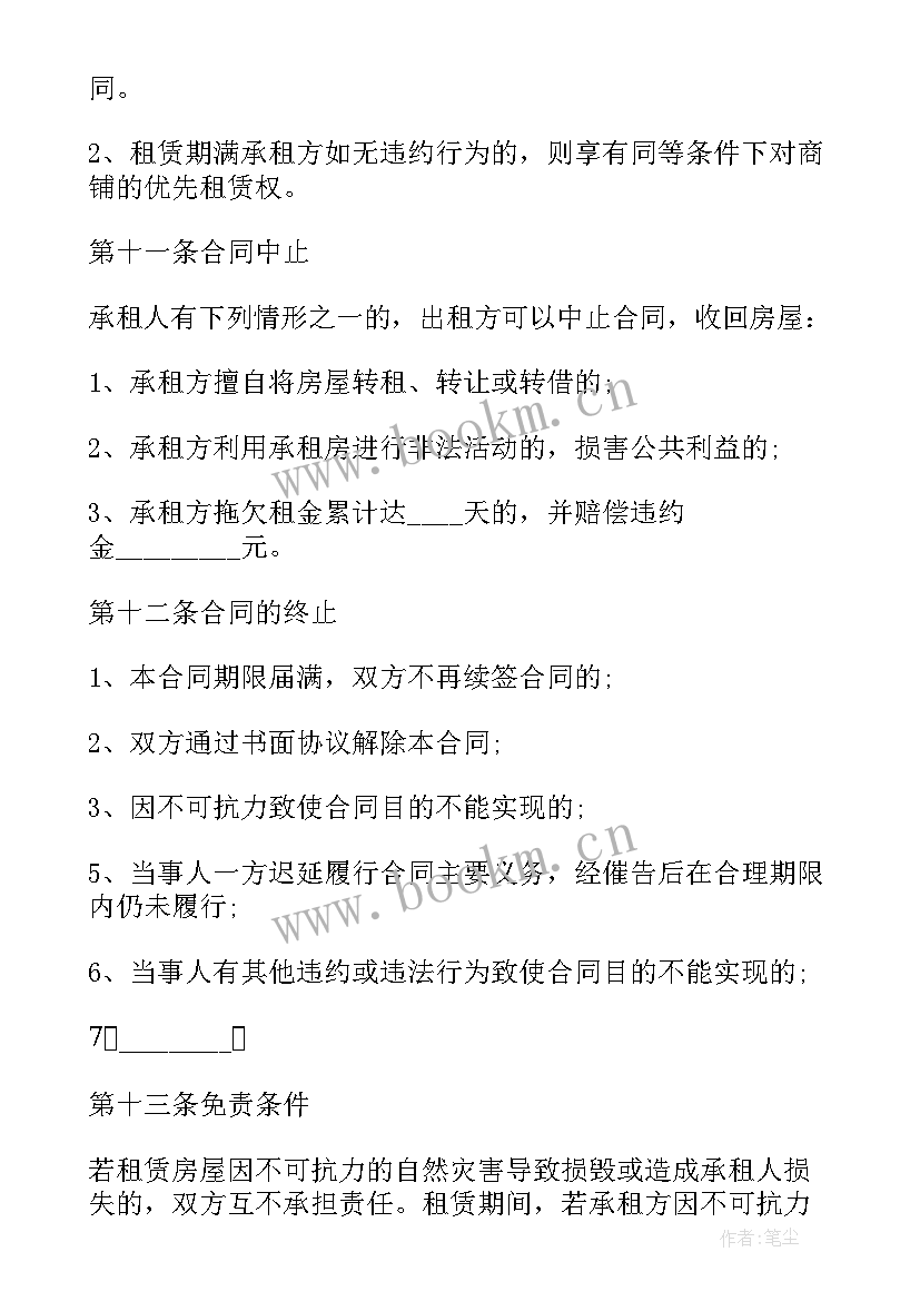 2023年铺面租赁合同免费 简易铺面出租合同(优质8篇)