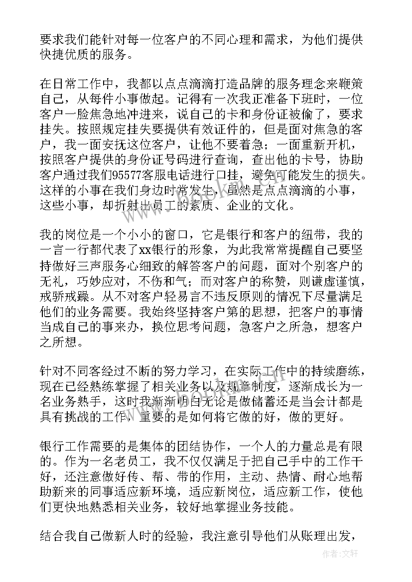 最新银行建户工作总结报告 银行工作总结(精选6篇)