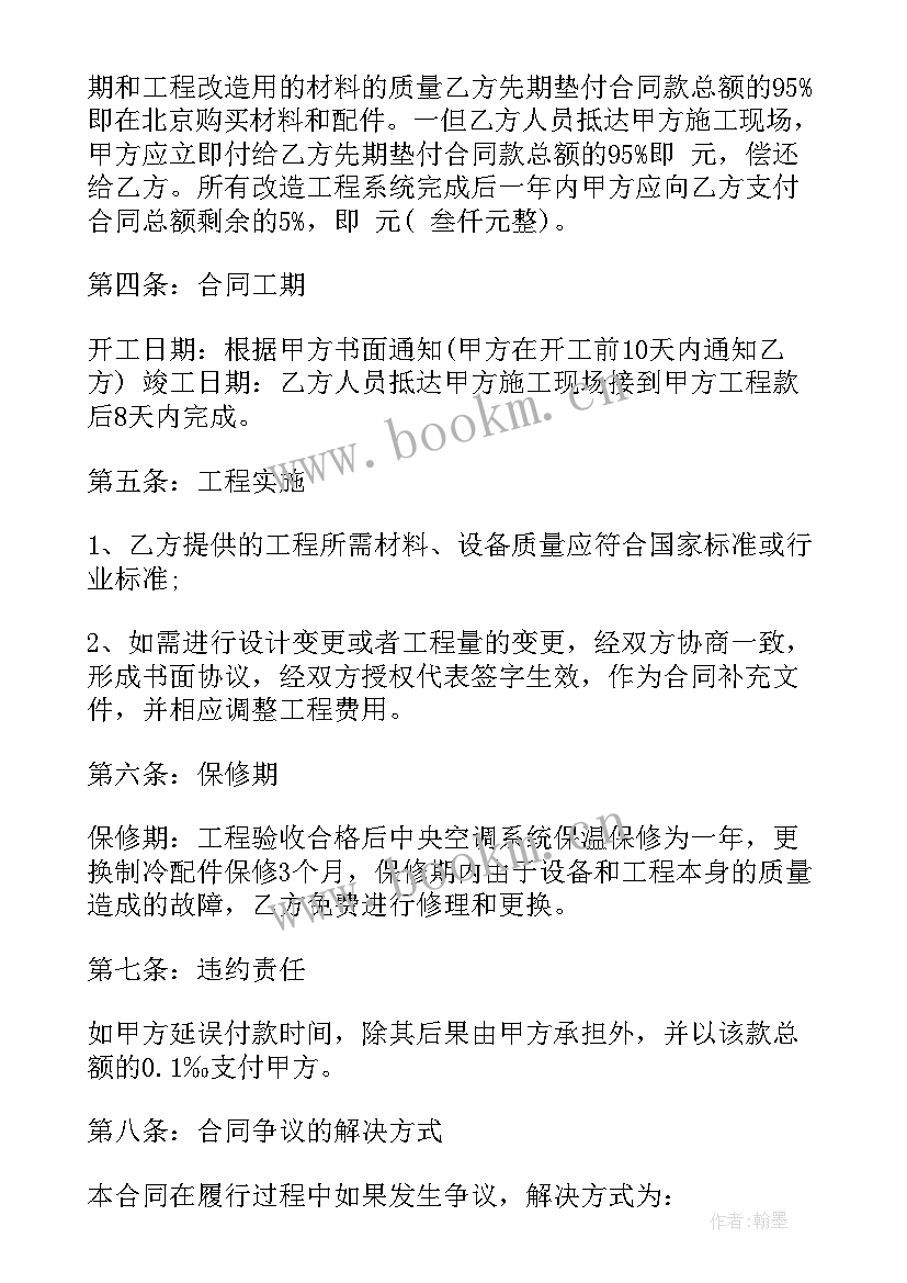 空调清洗维修清单表 深圳空调维修保养合同(优质8篇)