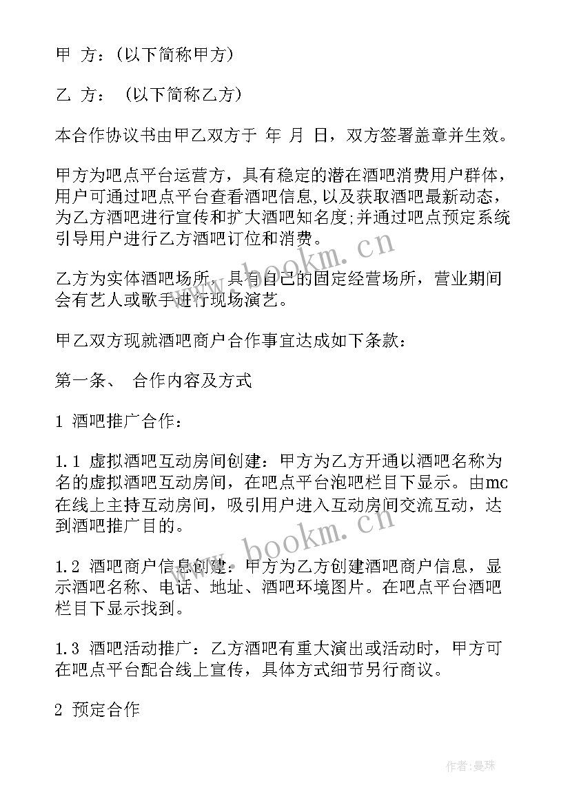 最新入股分红合同协议书 入股分红协议合同免费(模板10篇)