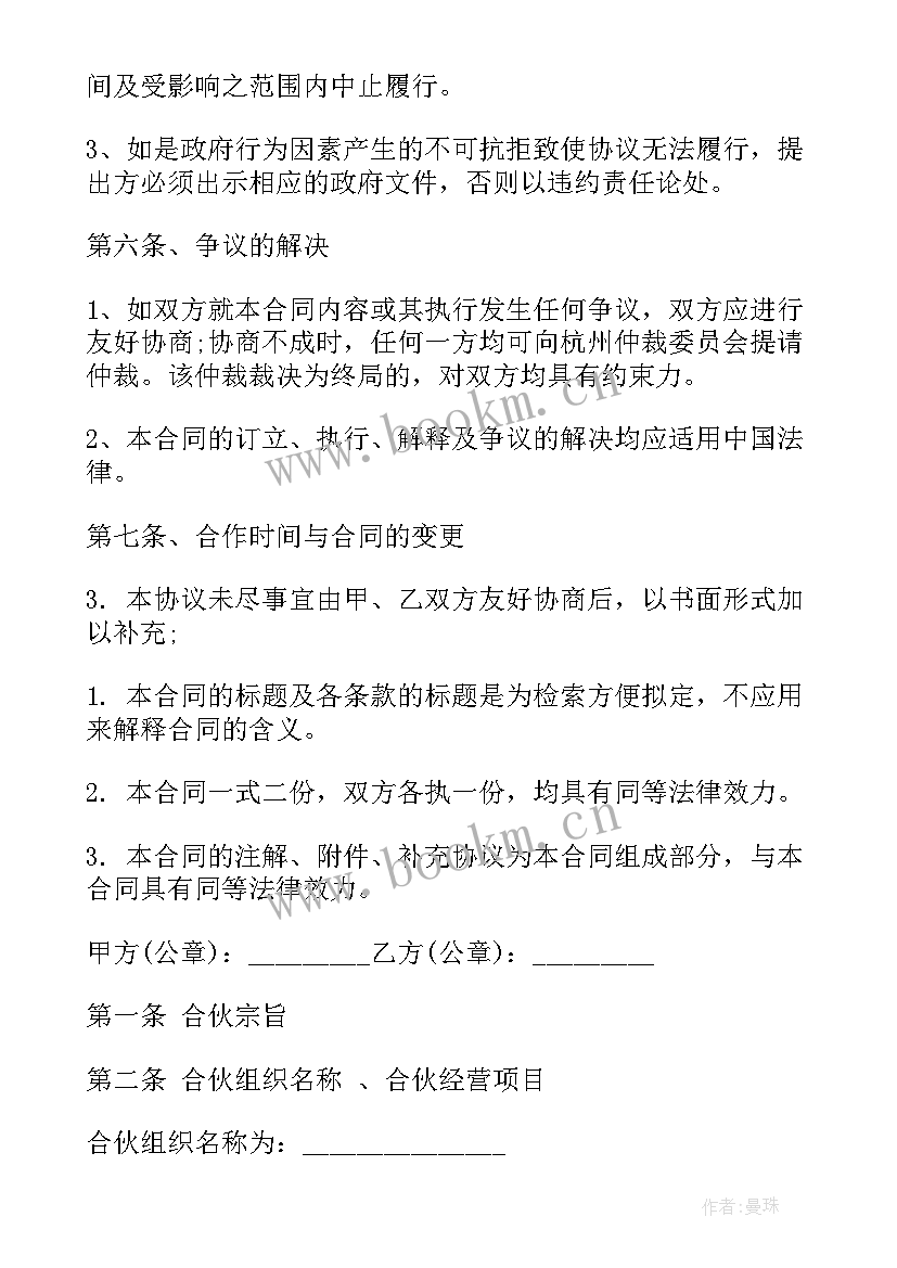 最新入股分红合同协议书 入股分红协议合同免费(模板10篇)