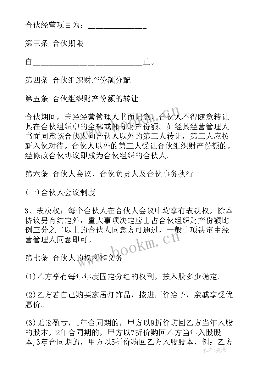 最新入股分红合同协议书 入股分红协议合同免费(模板10篇)