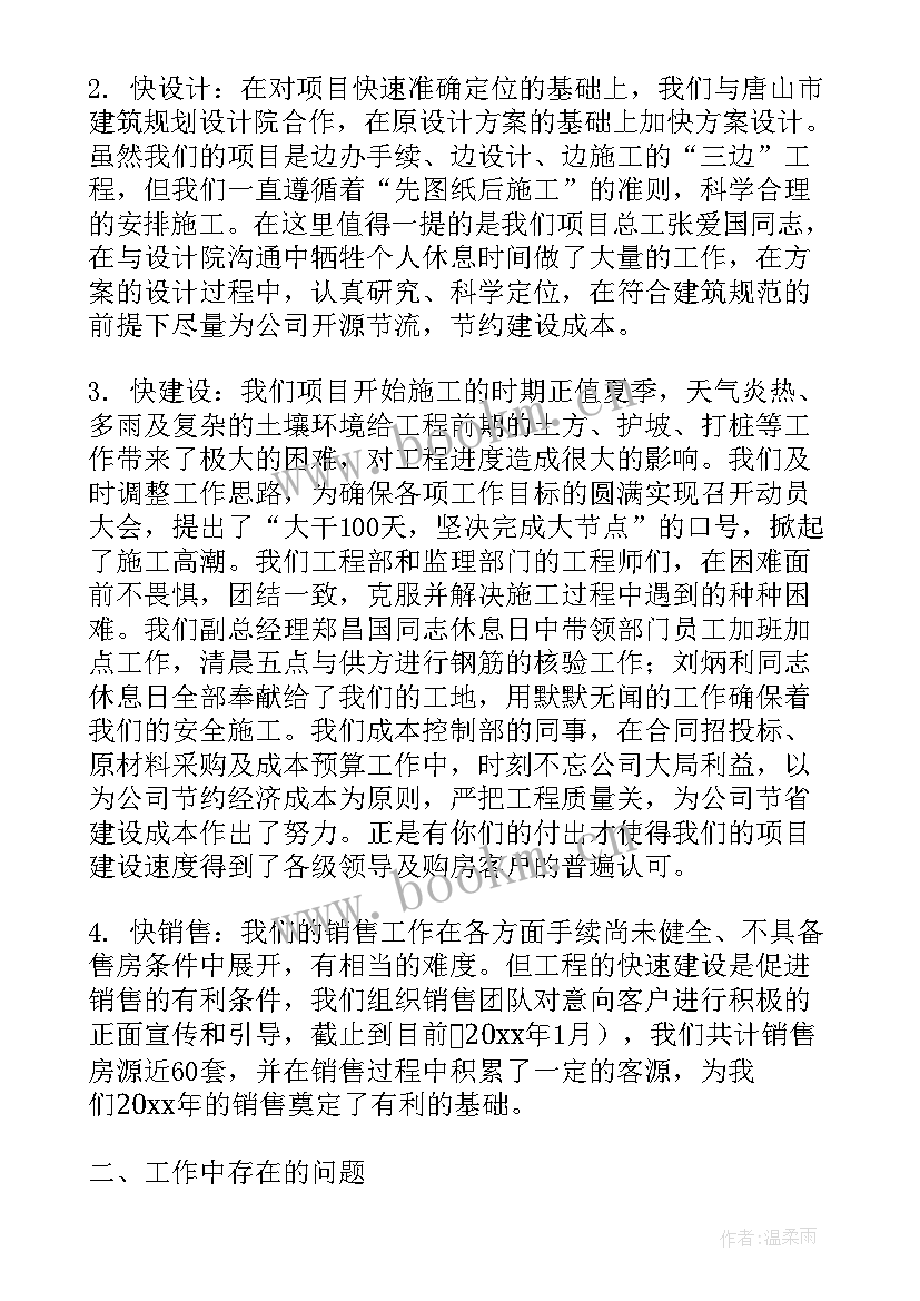 项目工作总结报告 项目工作总结(大全9篇)