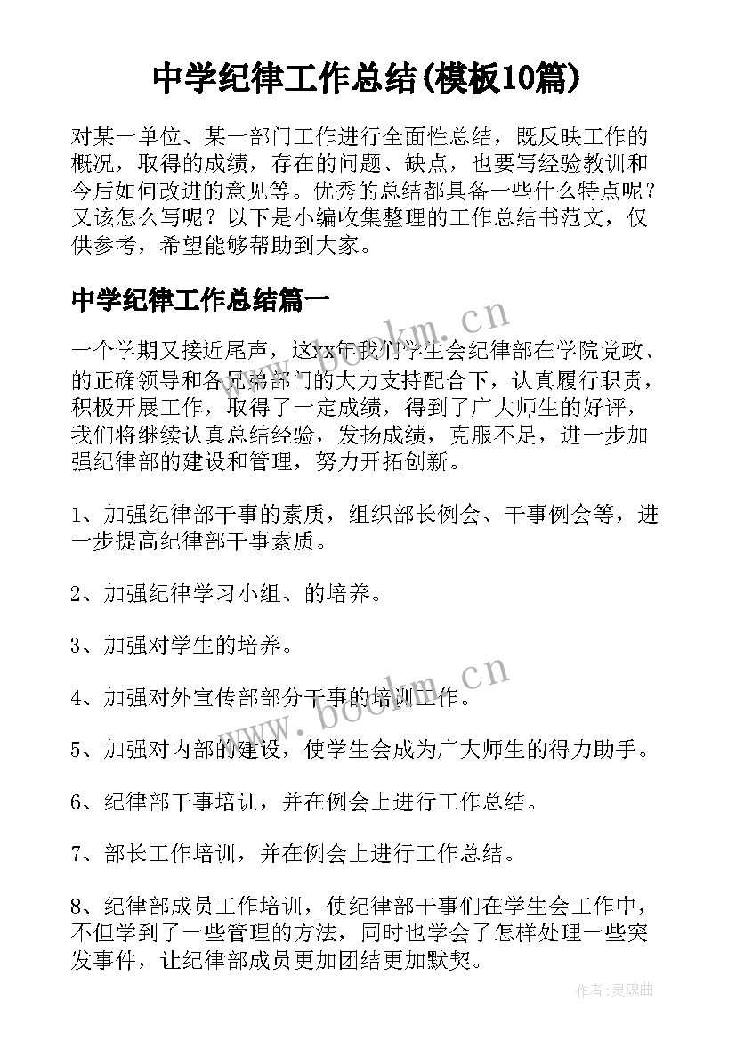 中学纪律工作总结(模板10篇)