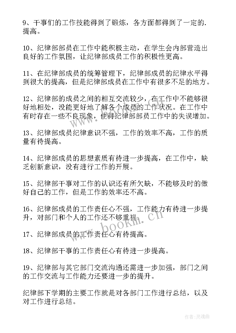 中学纪律工作总结(模板10篇)