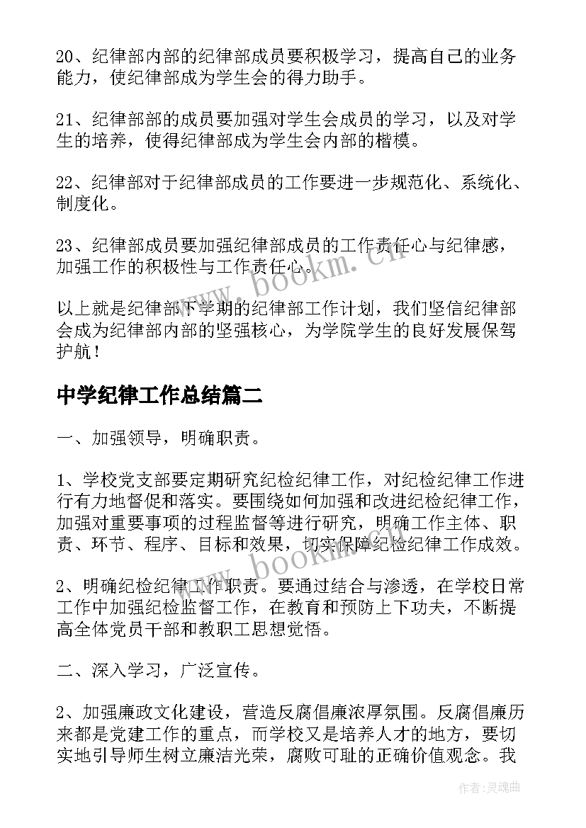 中学纪律工作总结(模板10篇)