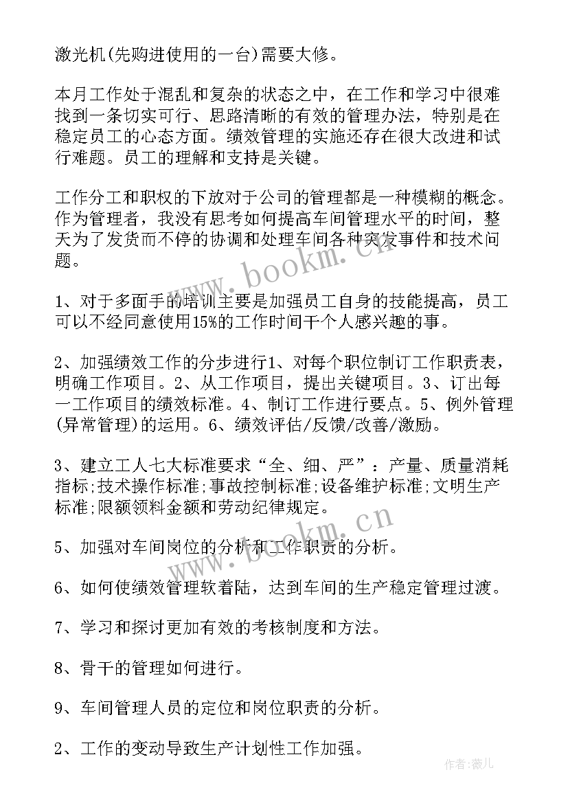 2023年水泵厂工作总结 车间工作总结(优秀9篇)