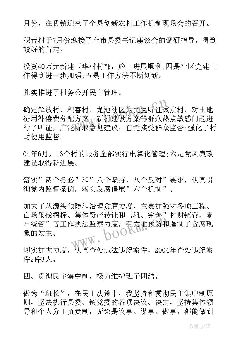 领导工作总结精辟(优质9篇)