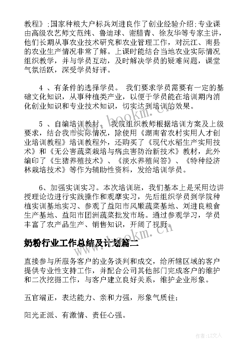 奶粉行业工作总结及计划(实用5篇)