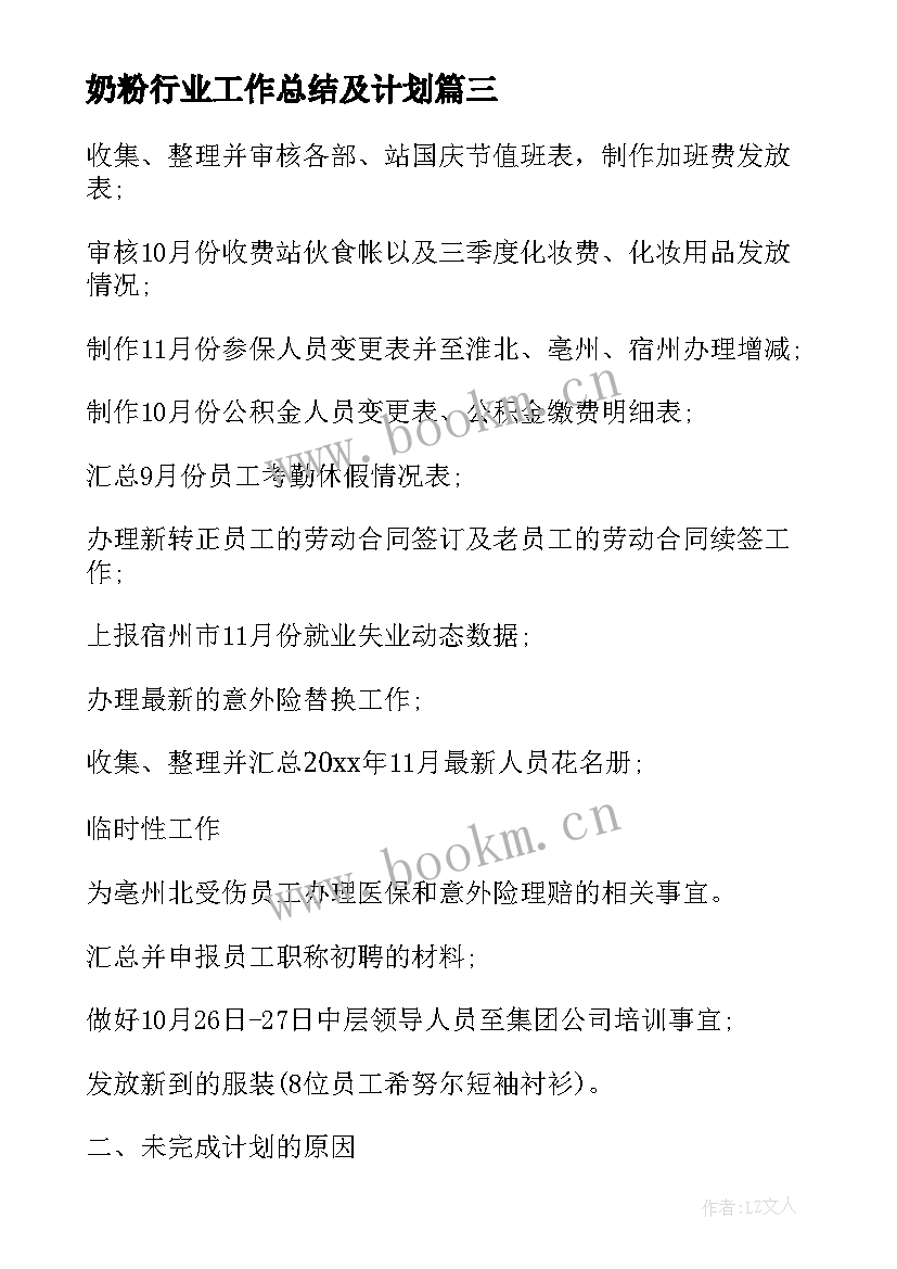 奶粉行业工作总结及计划(实用5篇)