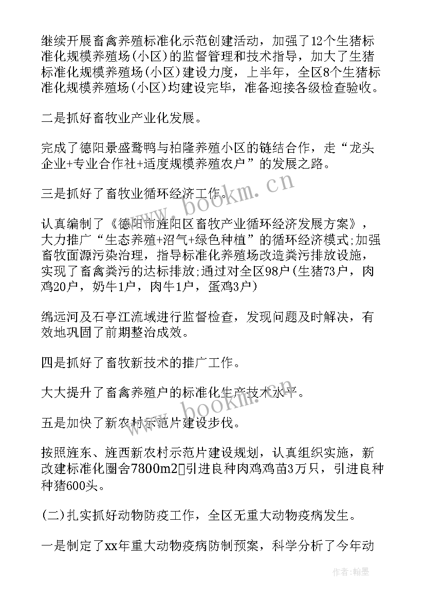 2023年畜牧改革工作总结 畜牧工作总结(模板7篇)