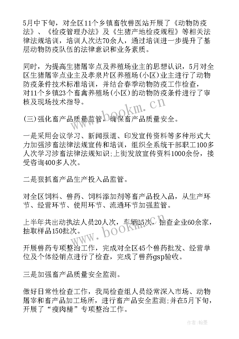 2023年畜牧改革工作总结 畜牧工作总结(模板7篇)