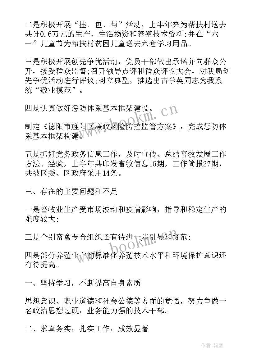 2023年畜牧改革工作总结 畜牧工作总结(模板7篇)