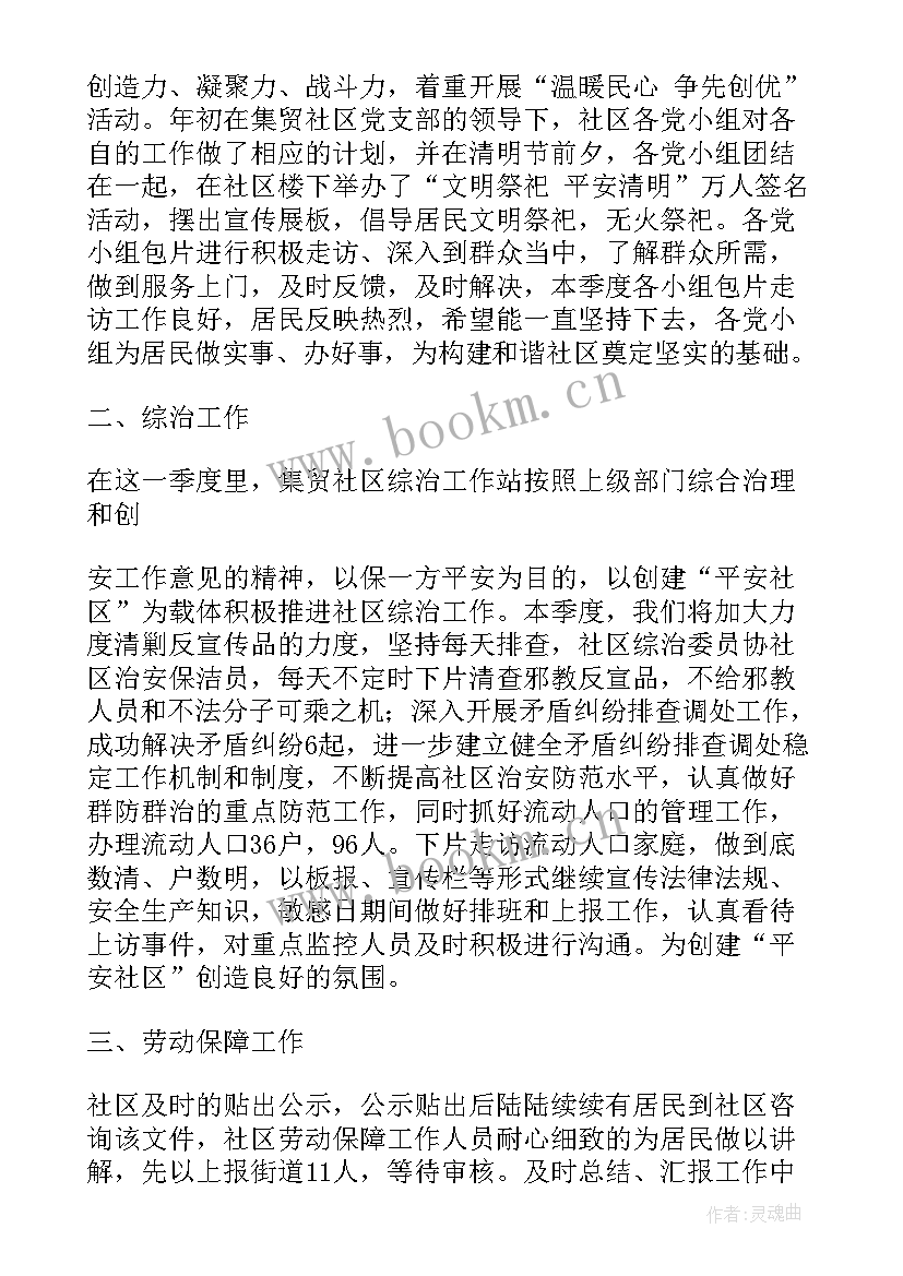 社区养老季度工作总结汇报(精选8篇)