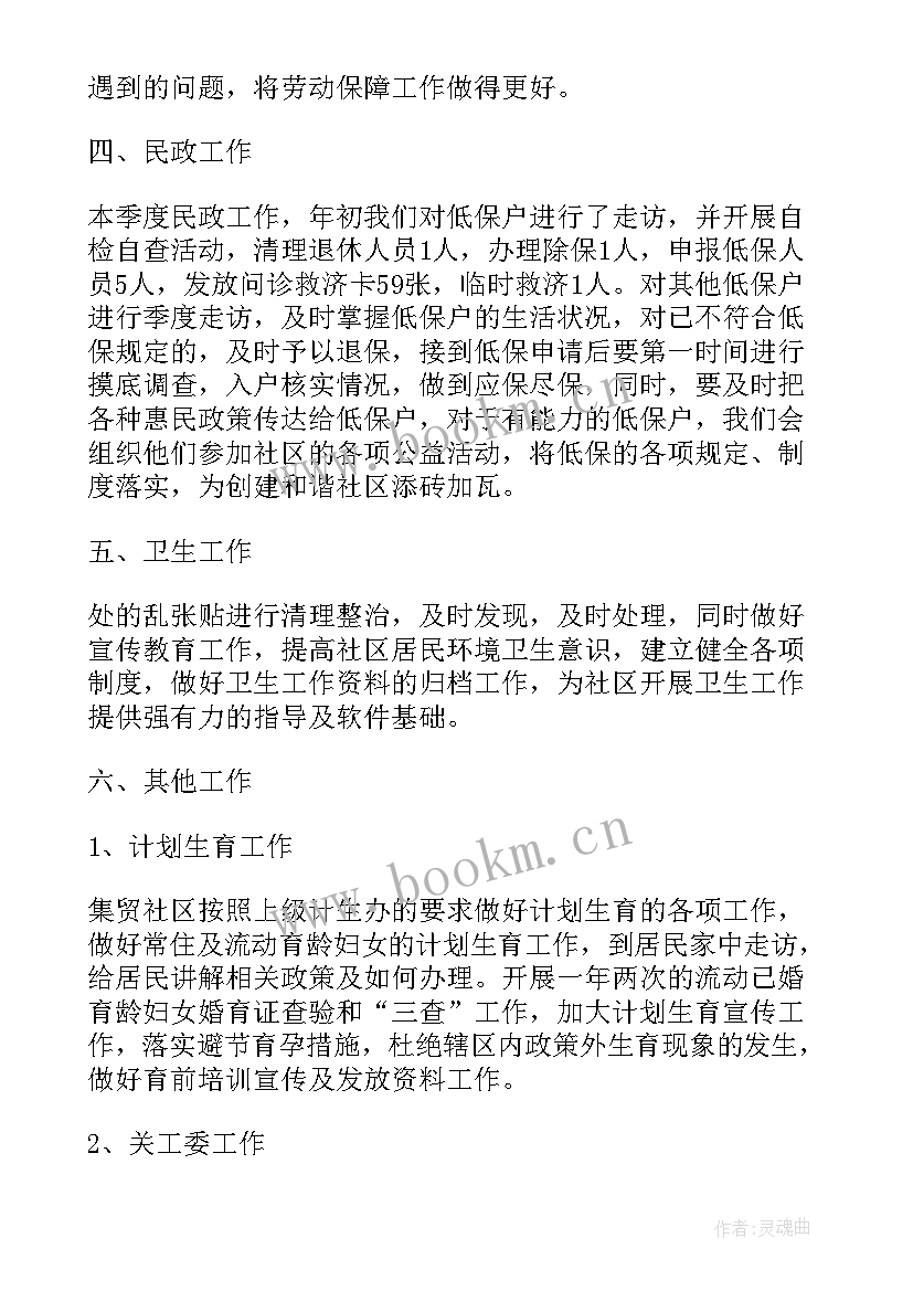 社区养老季度工作总结汇报(精选8篇)