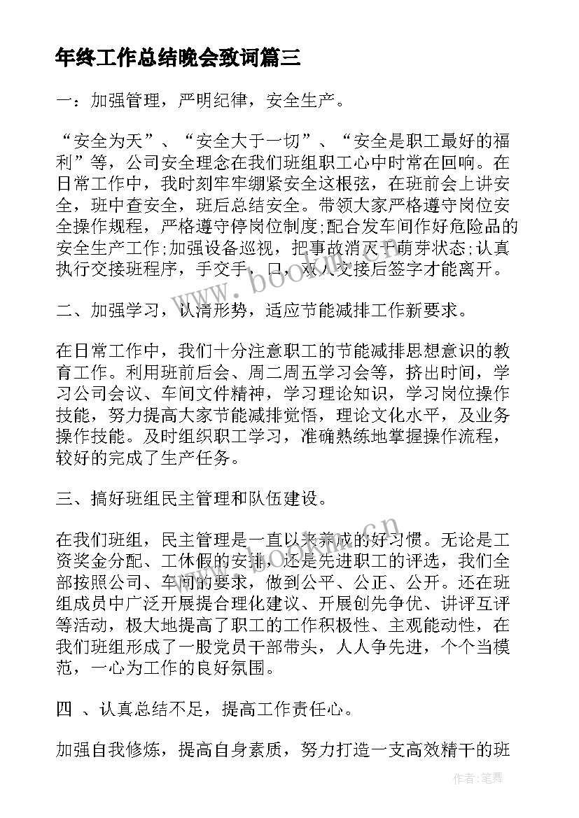 最新年终工作总结晚会致词(实用5篇)