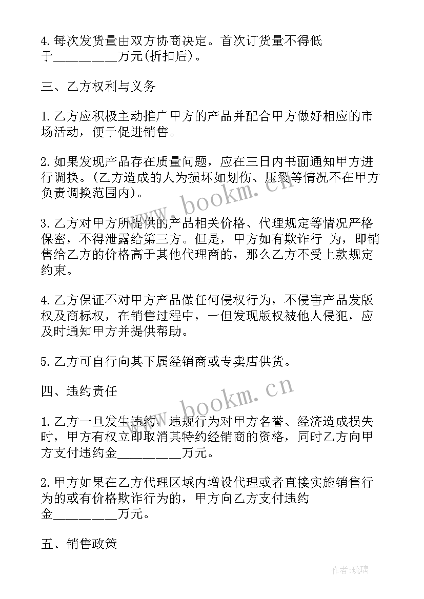 2023年代销合同协议书(优质6篇)