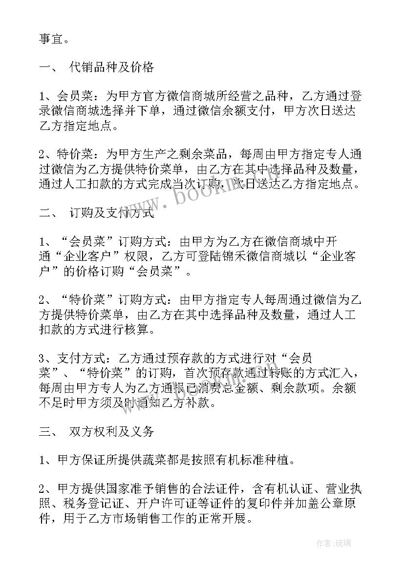 2023年代销合同协议书(优质6篇)