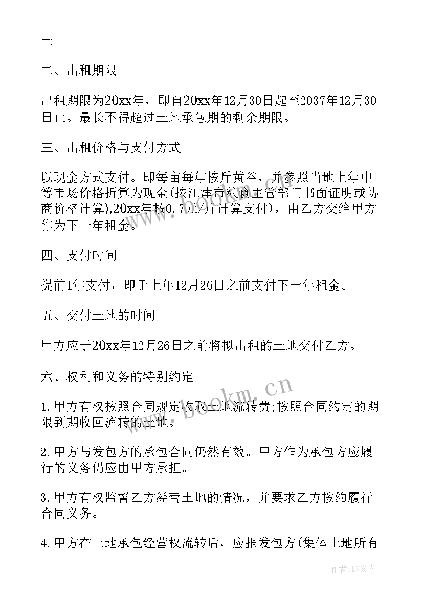 最新承包农村小院子合同(大全10篇)