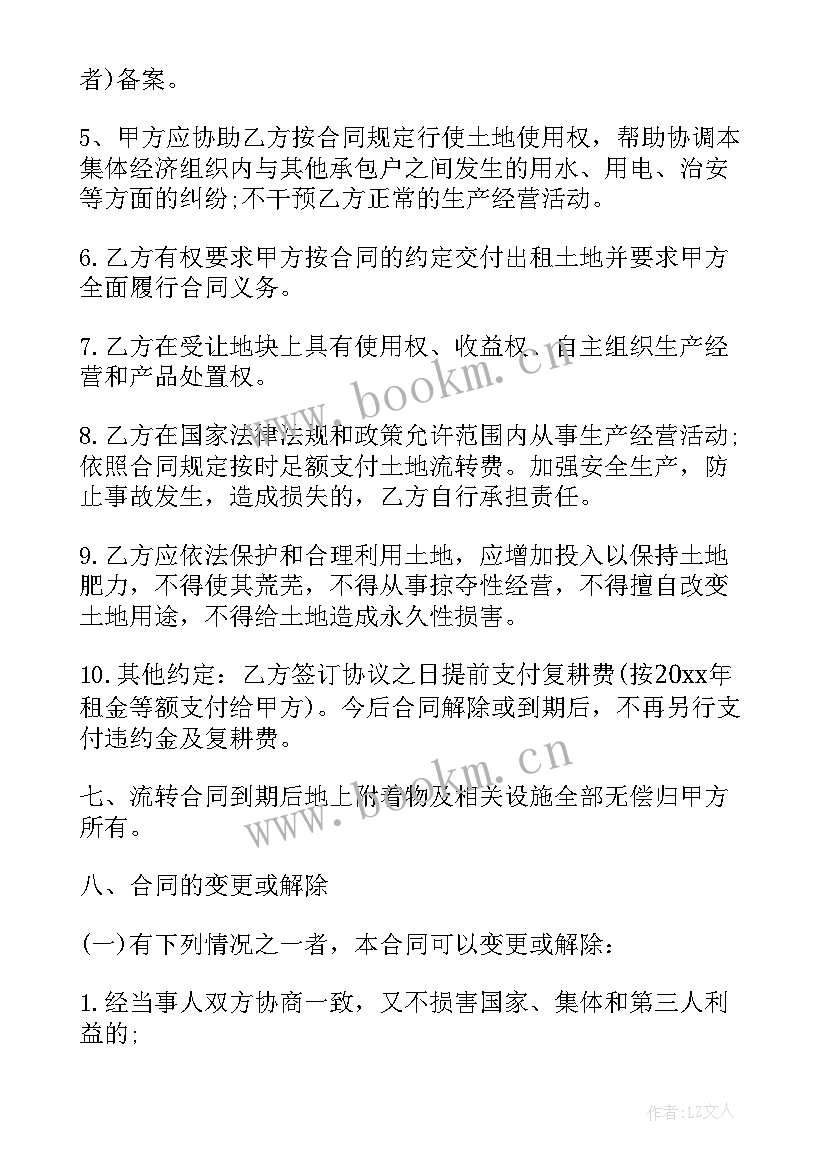 最新承包农村小院子合同(大全10篇)