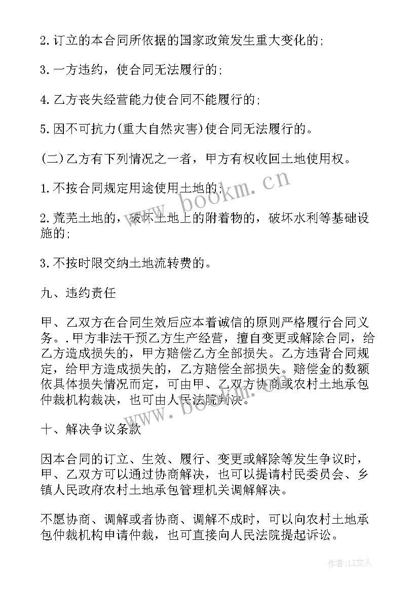 最新承包农村小院子合同(大全10篇)