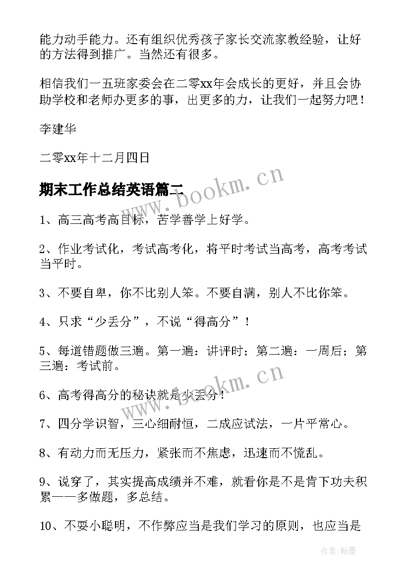 最新期末工作总结英语(精选7篇)