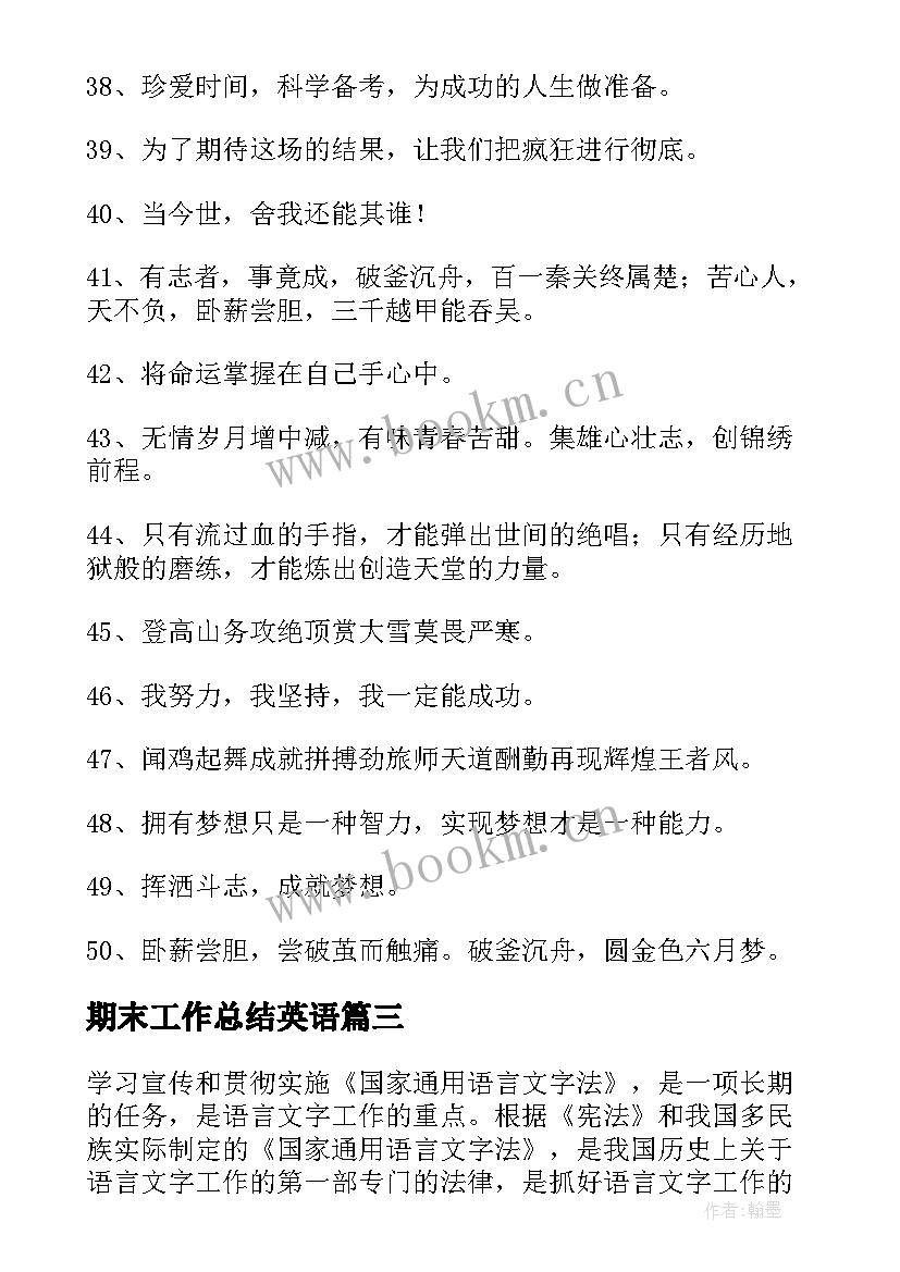 最新期末工作总结英语(精选7篇)