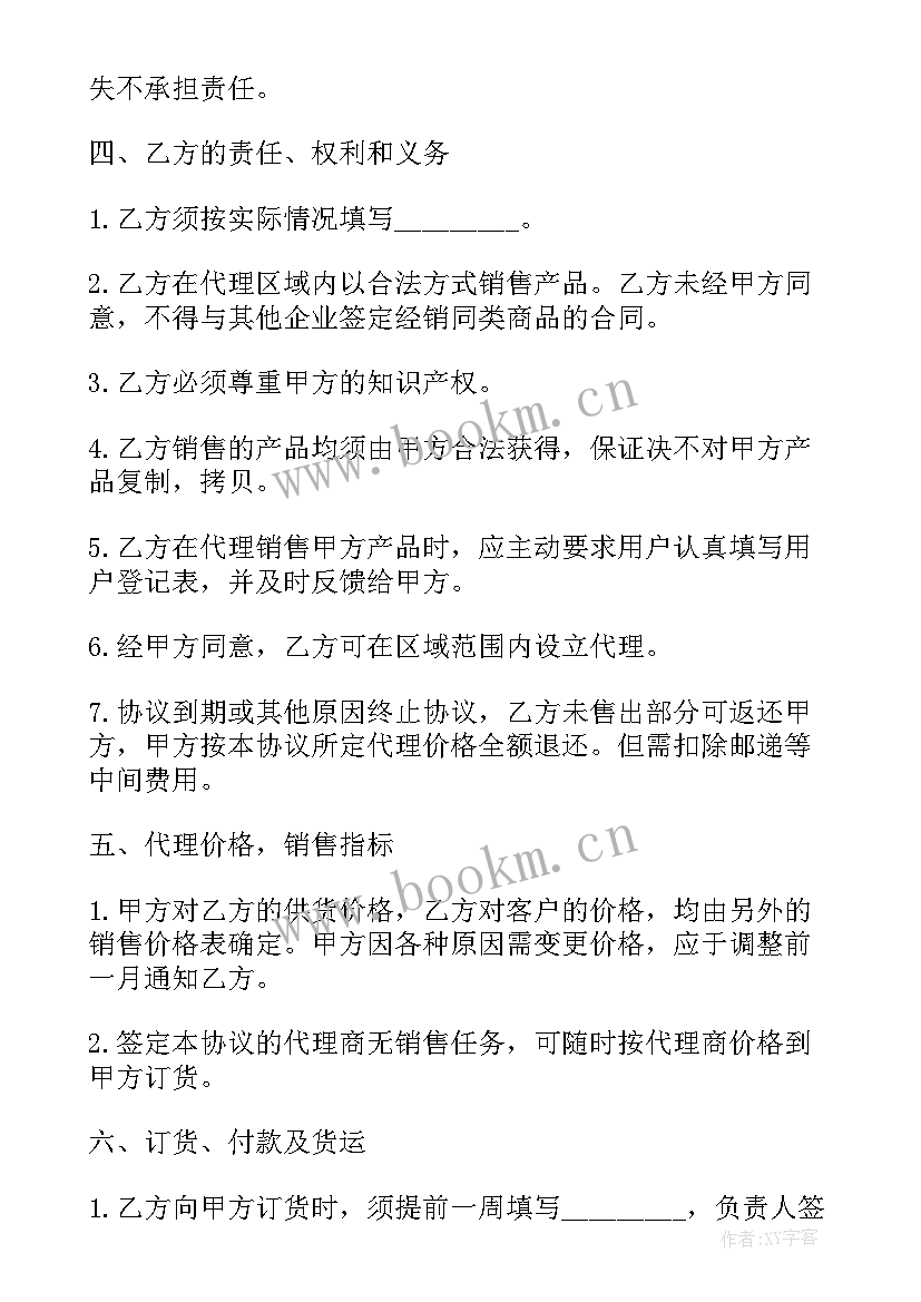 2023年授权代理合作协议书 授权代理合同(通用5篇)