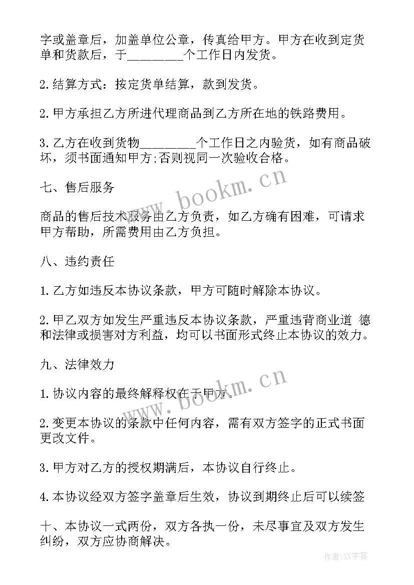 2023年授权代理合作协议书 授权代理合同(通用5篇)