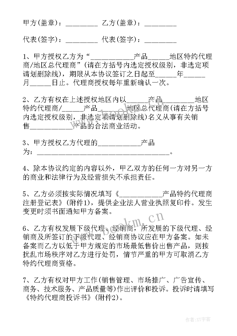 2023年授权代理合作协议书 授权代理合同(通用5篇)