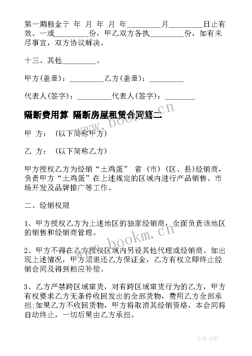 2023年隔断费用算 隔断房屋租赁合同(汇总8篇)