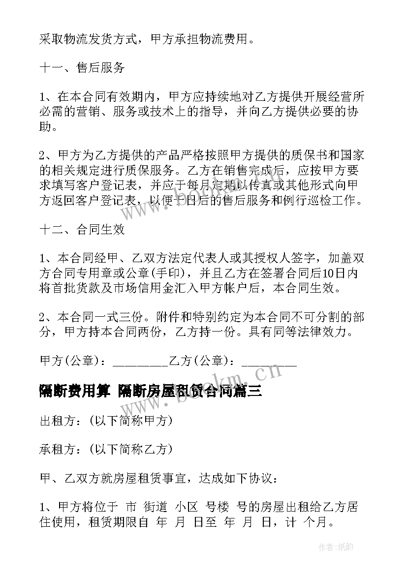 2023年隔断费用算 隔断房屋租赁合同(汇总8篇)