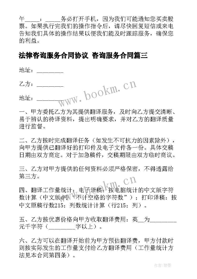 最新法律咨询服务合同协议 咨询服务合同(汇总7篇)