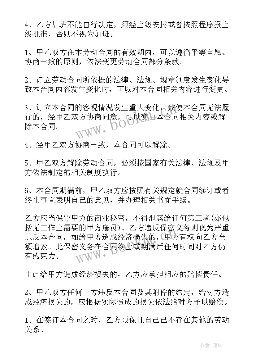 最新招投标业务培训合同(大全6篇)