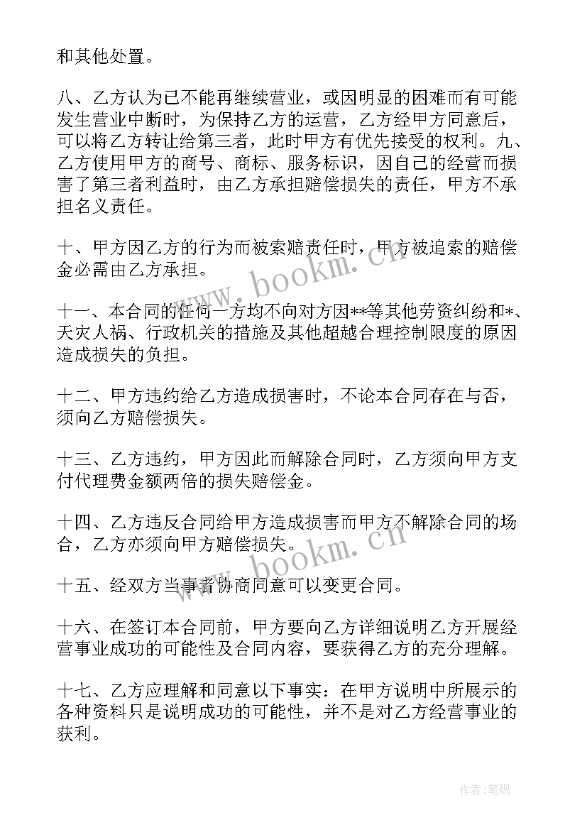 最新招投标业务培训合同(大全6篇)