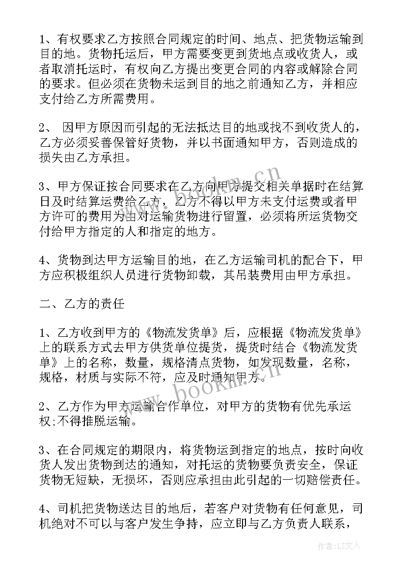 正规物流运输合同(精选5篇)