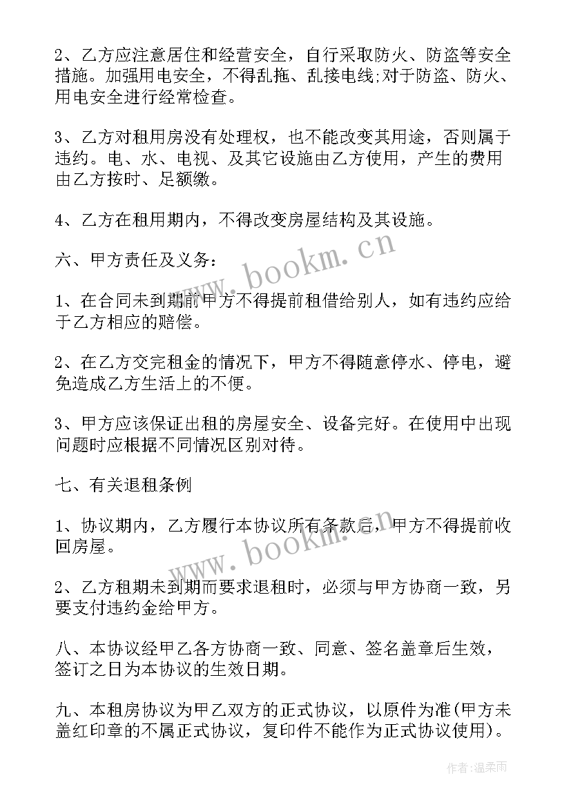 2023年房屋承包出租合同(精选10篇)