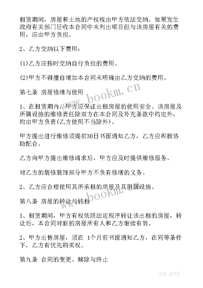 2023年房屋承包出租合同(精选10篇)