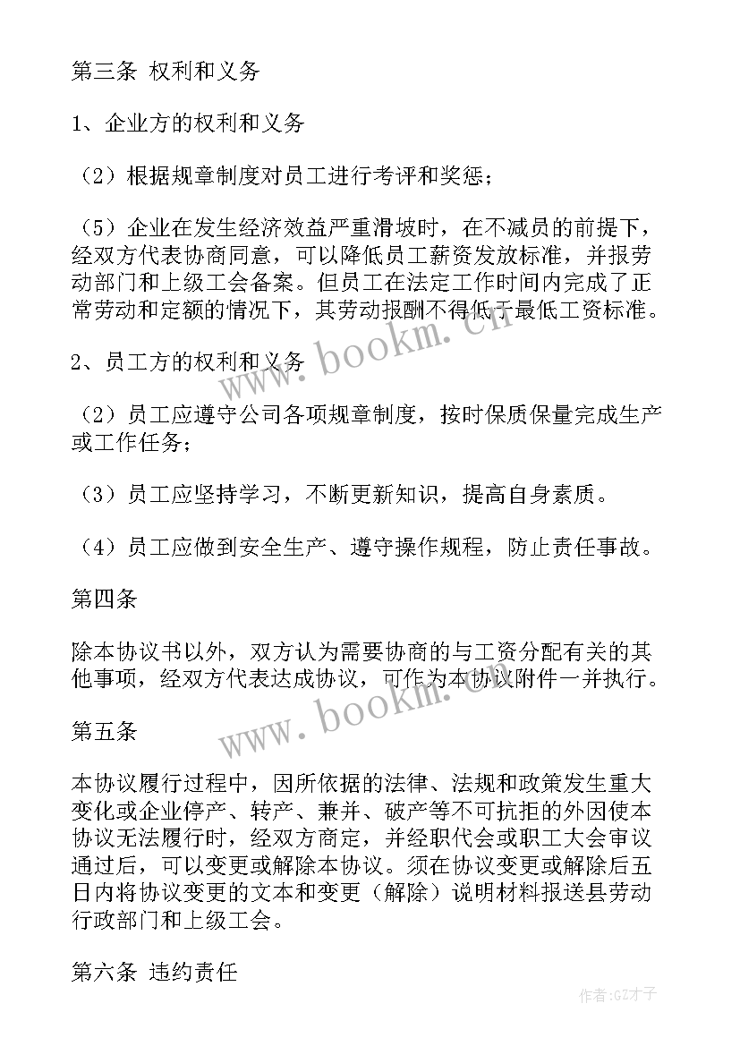 最新会签表意见意思 工会签约合同优选(优质5篇)