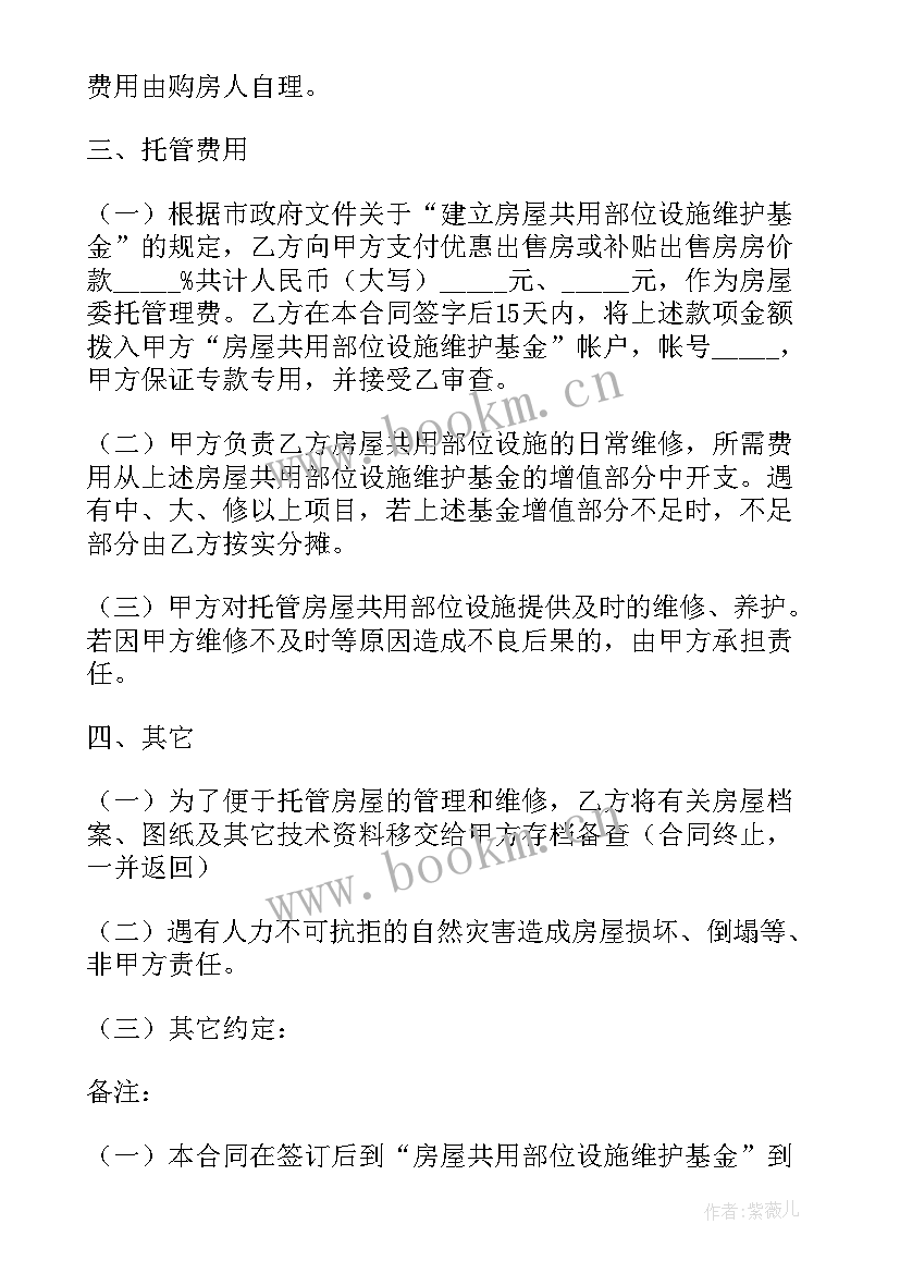 最新办公楼物业管理合同 物业管理合同(优秀6篇)