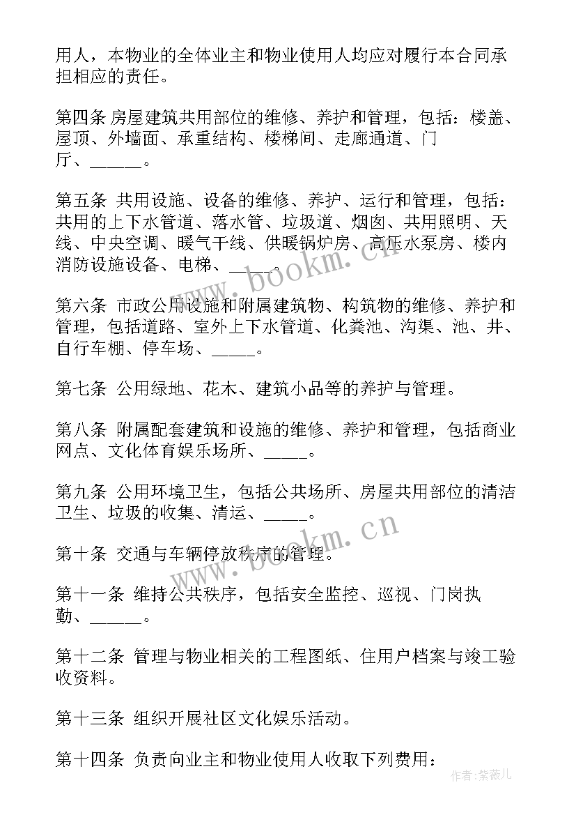 最新办公楼物业管理合同 物业管理合同(优秀6篇)