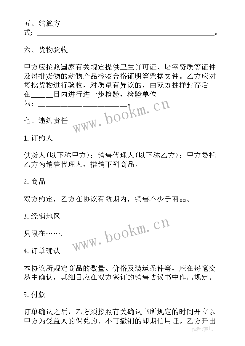 原材料供应商合同(通用6篇)