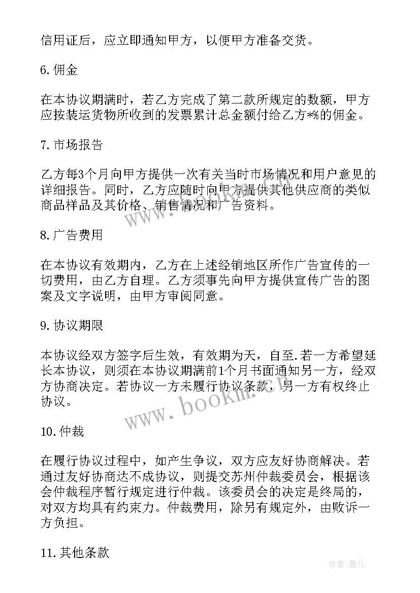 原材料供应商合同(通用6篇)