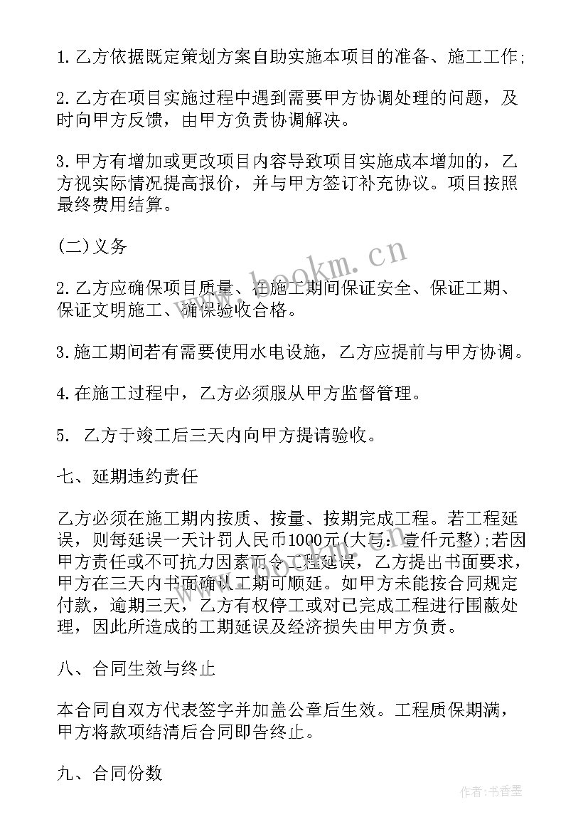 最新项目合同委托书 工程项目委托合同(优质8篇)