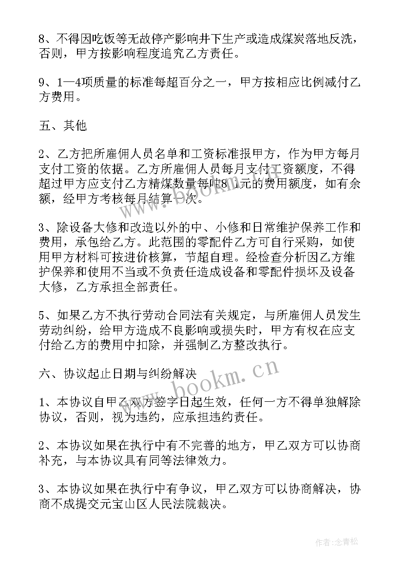 2023年经营水果承包合同 承包经营合同(实用8篇)