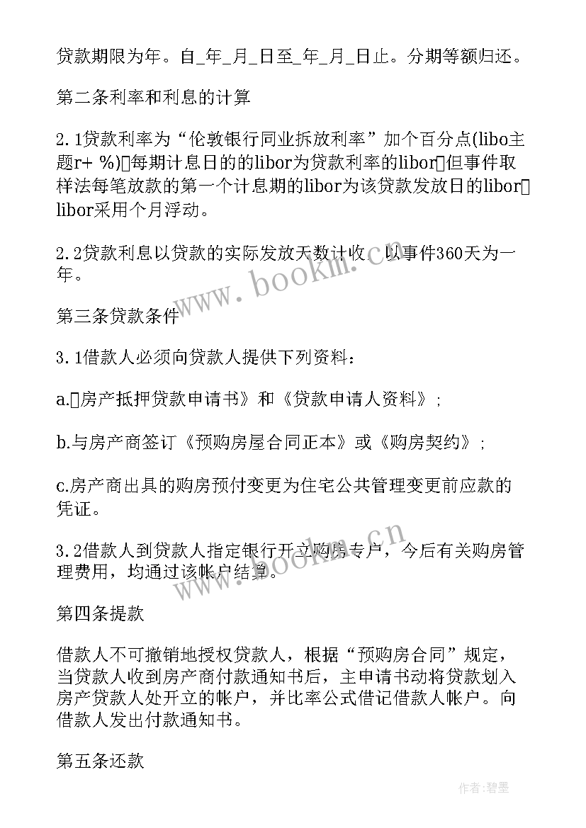 珠宝银行抵押贷款合同 银行抵押贷款合同(优质5篇)