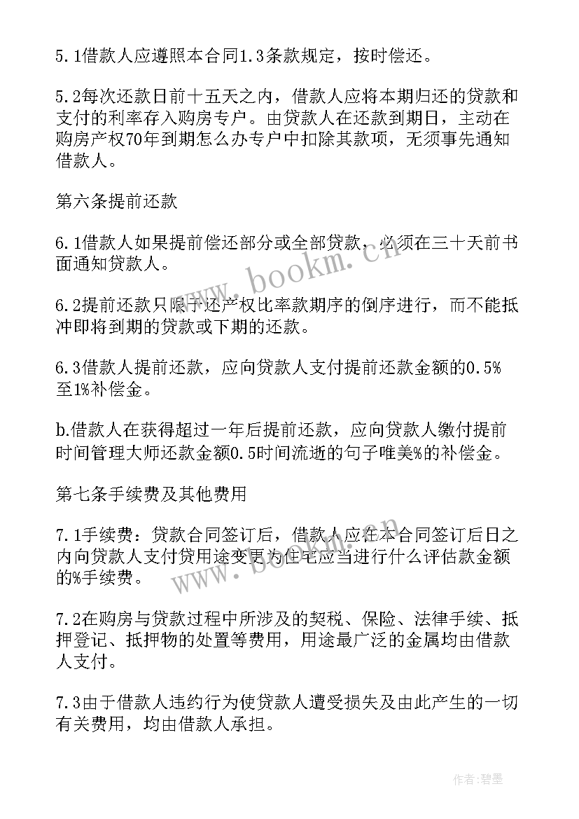 珠宝银行抵押贷款合同 银行抵押贷款合同(优质5篇)