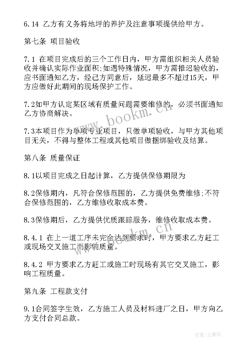 环氧地坪合同内容 环氧地坪施工合同(通用5篇)