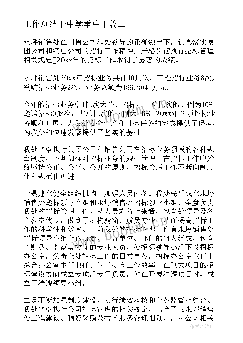 最新工作总结干中学学中干(大全5篇)